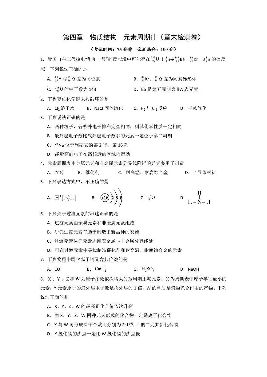 第四章《物质结构 元素周期律》(章末检测卷)(原卷版)第1页