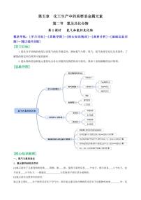人教版 (2019)必修 第二册氮及其化合物精练