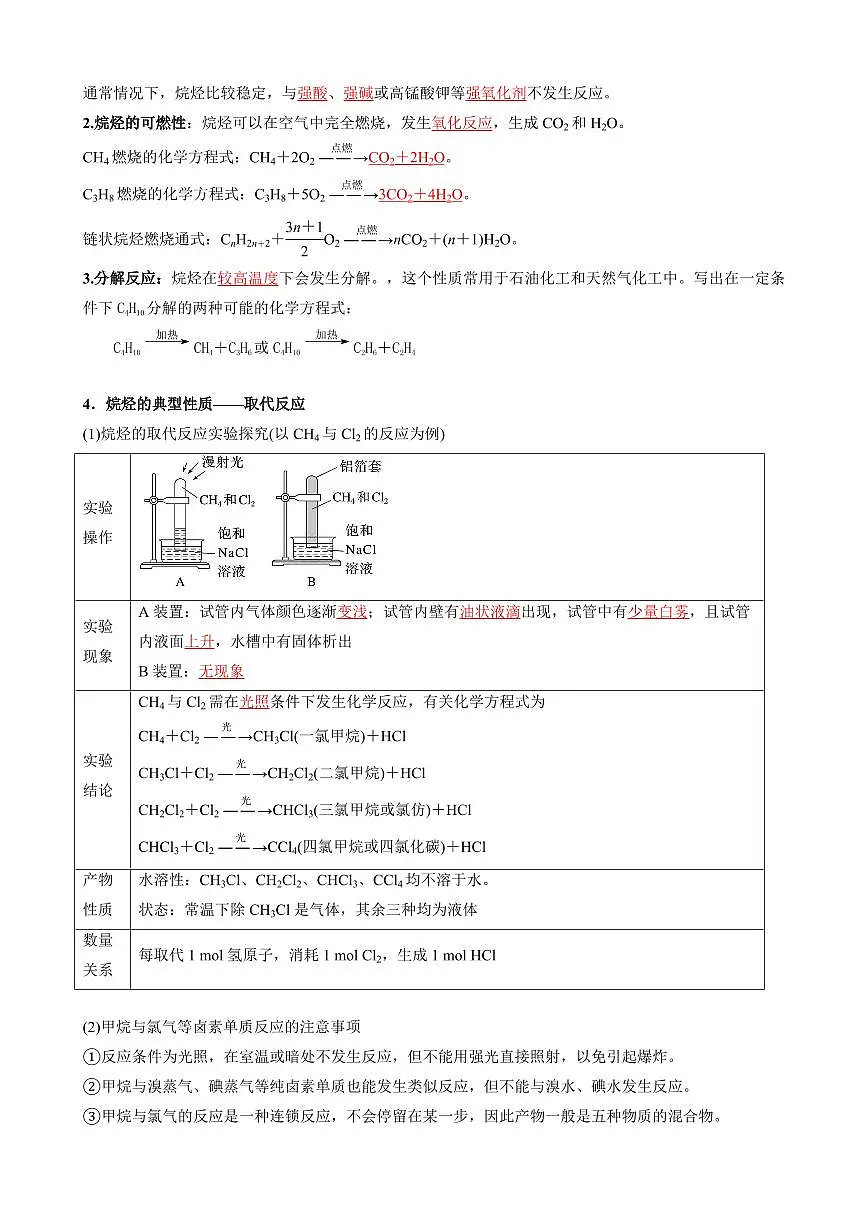 7.1.2 烷烃的性质(解析版)第2页