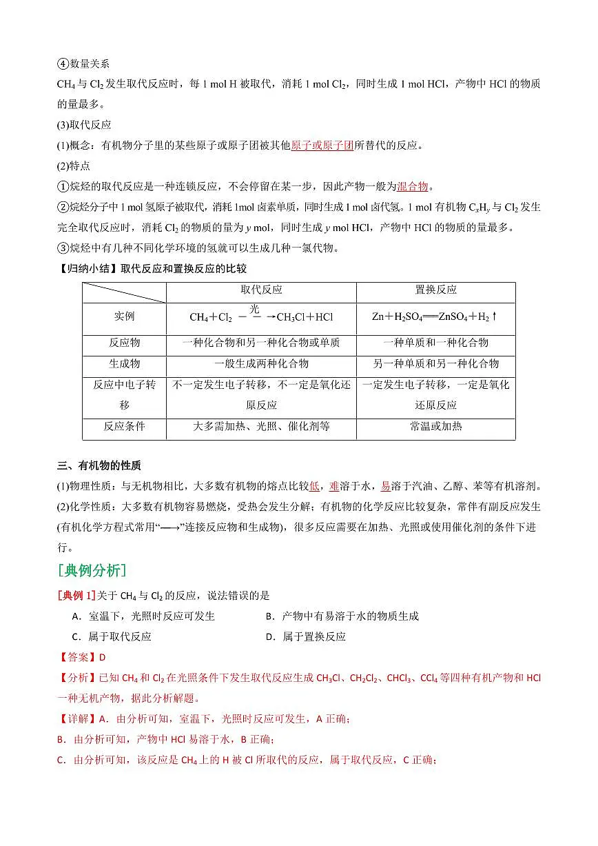 7.1.2 烷烃的性质(解析版)第3页