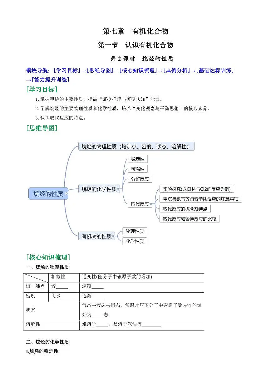 7.1.2 烷烃的性质(原卷版)第1页