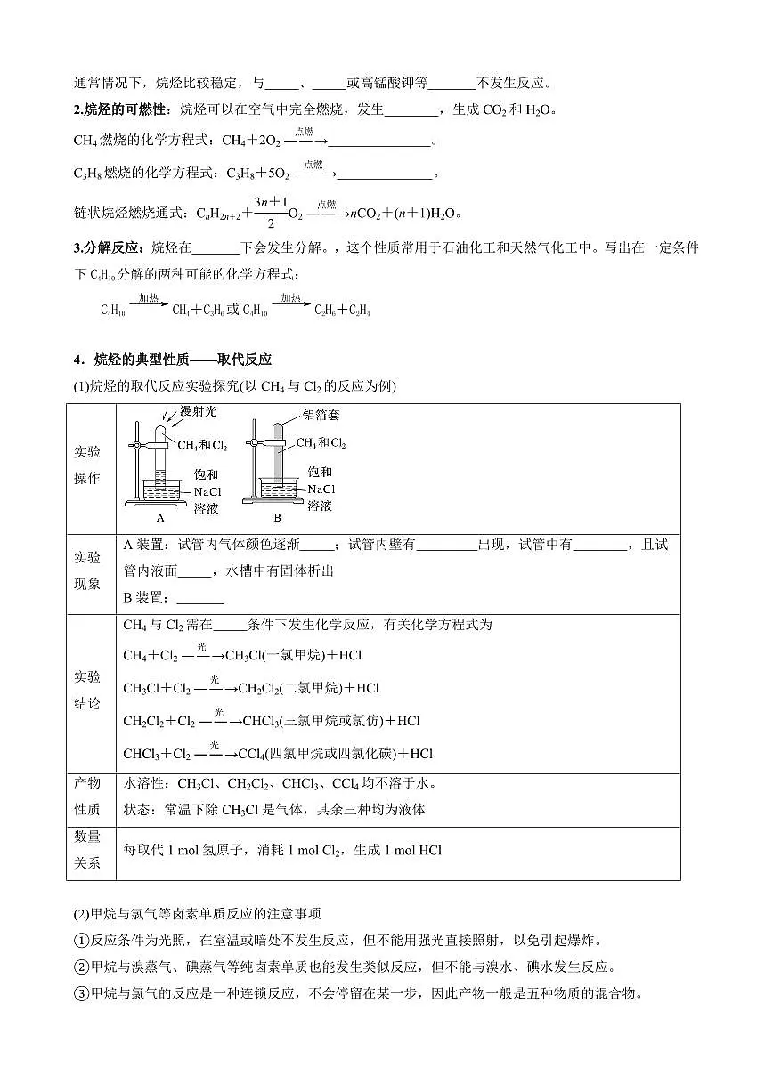 7.1.2 烷烃的性质(原卷版)第2页