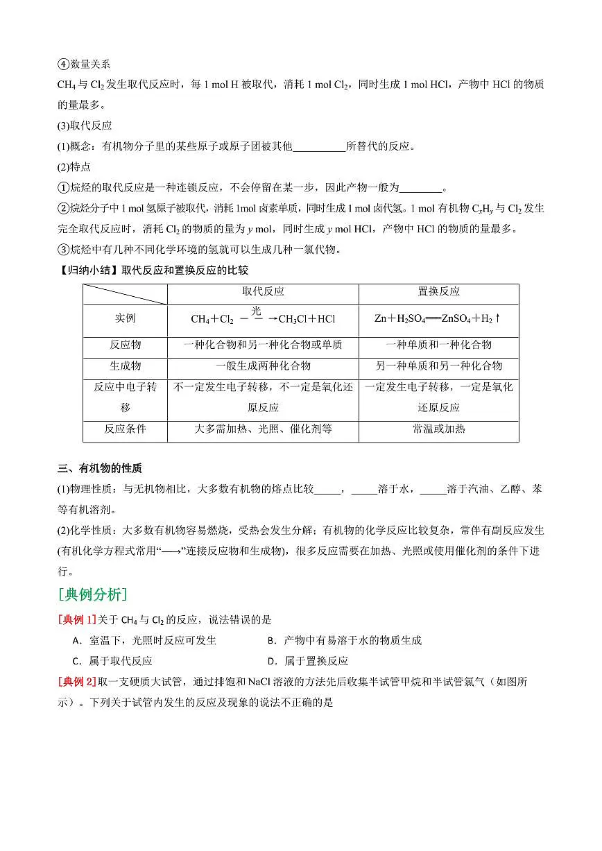 7.1.2 烷烃的性质(原卷版)第3页