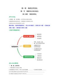 人教版 (2019)必修 第一册物质的分类及转化课时作业