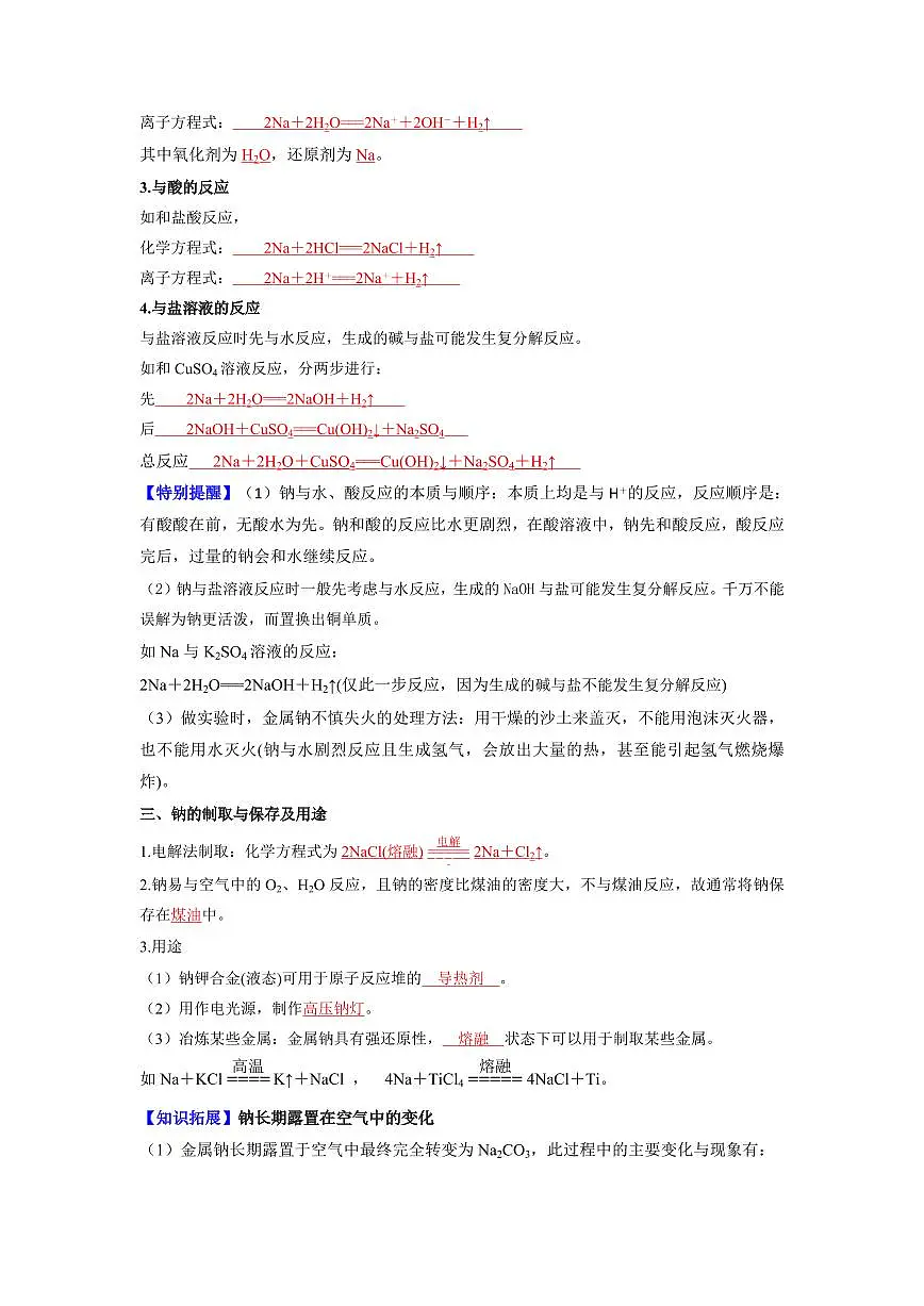 第8讲 活泼的金属单质——钠(解析版)第3页