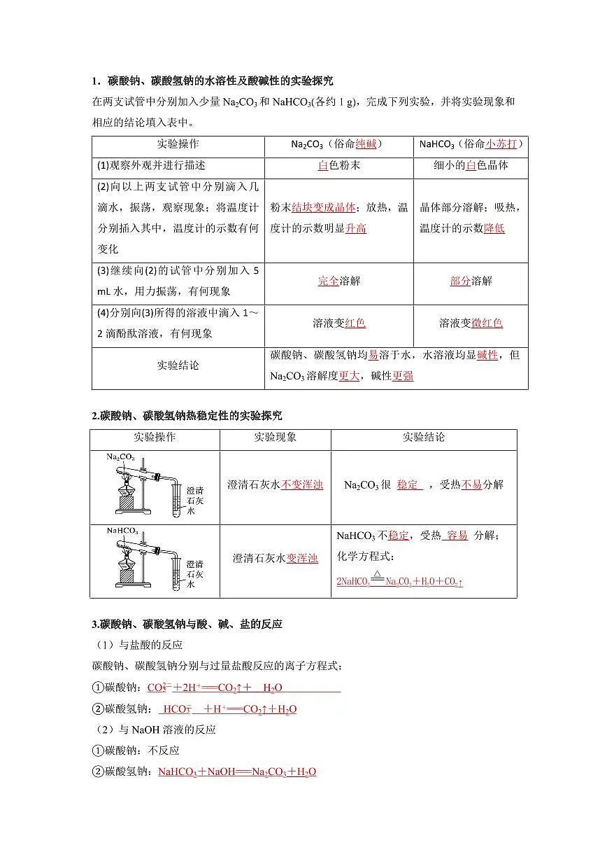 第9讲 钠的几种化合物 焰色反应(解析版)第3页