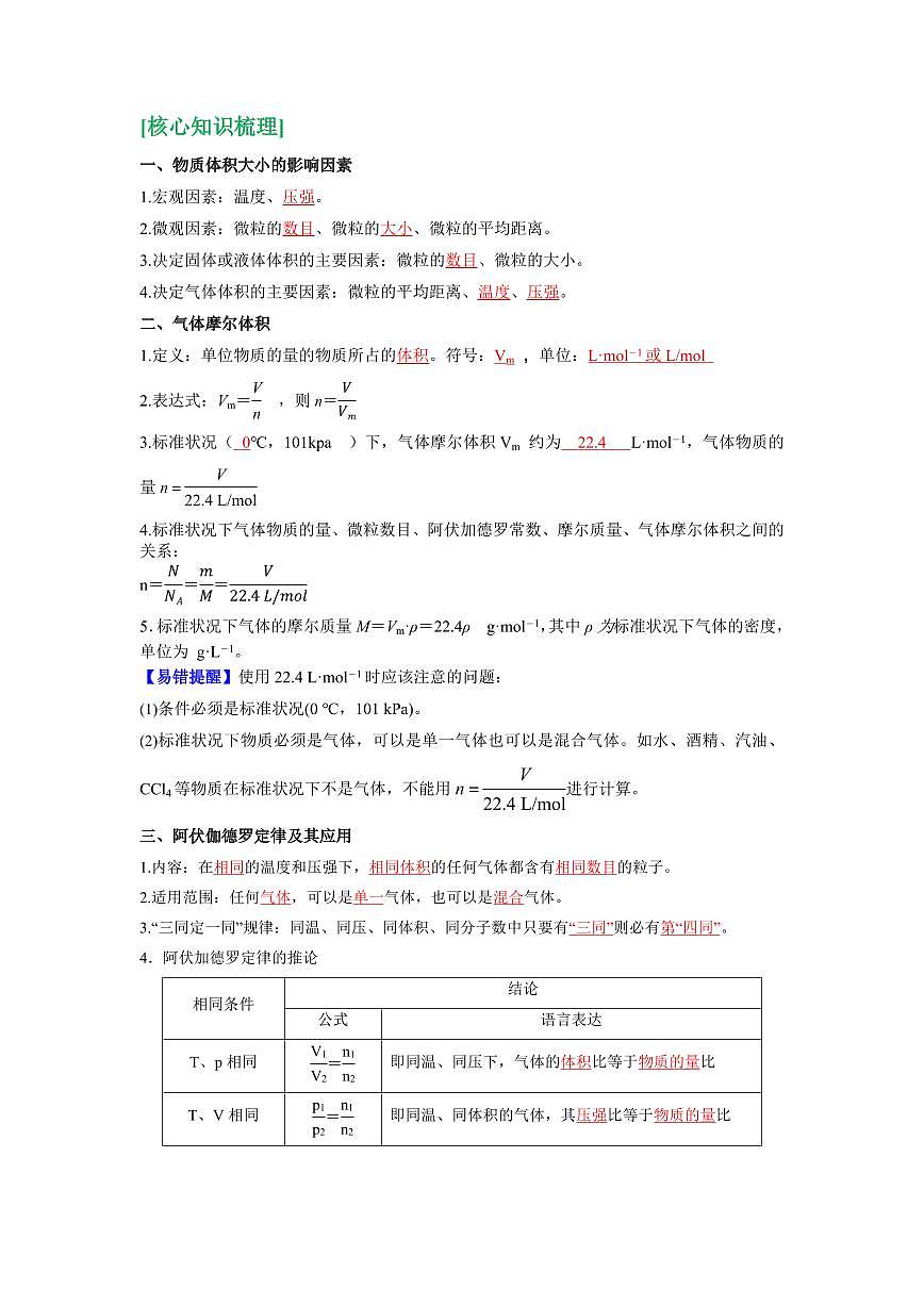 第13讲 气体摩尔体积(解析版)第2页
