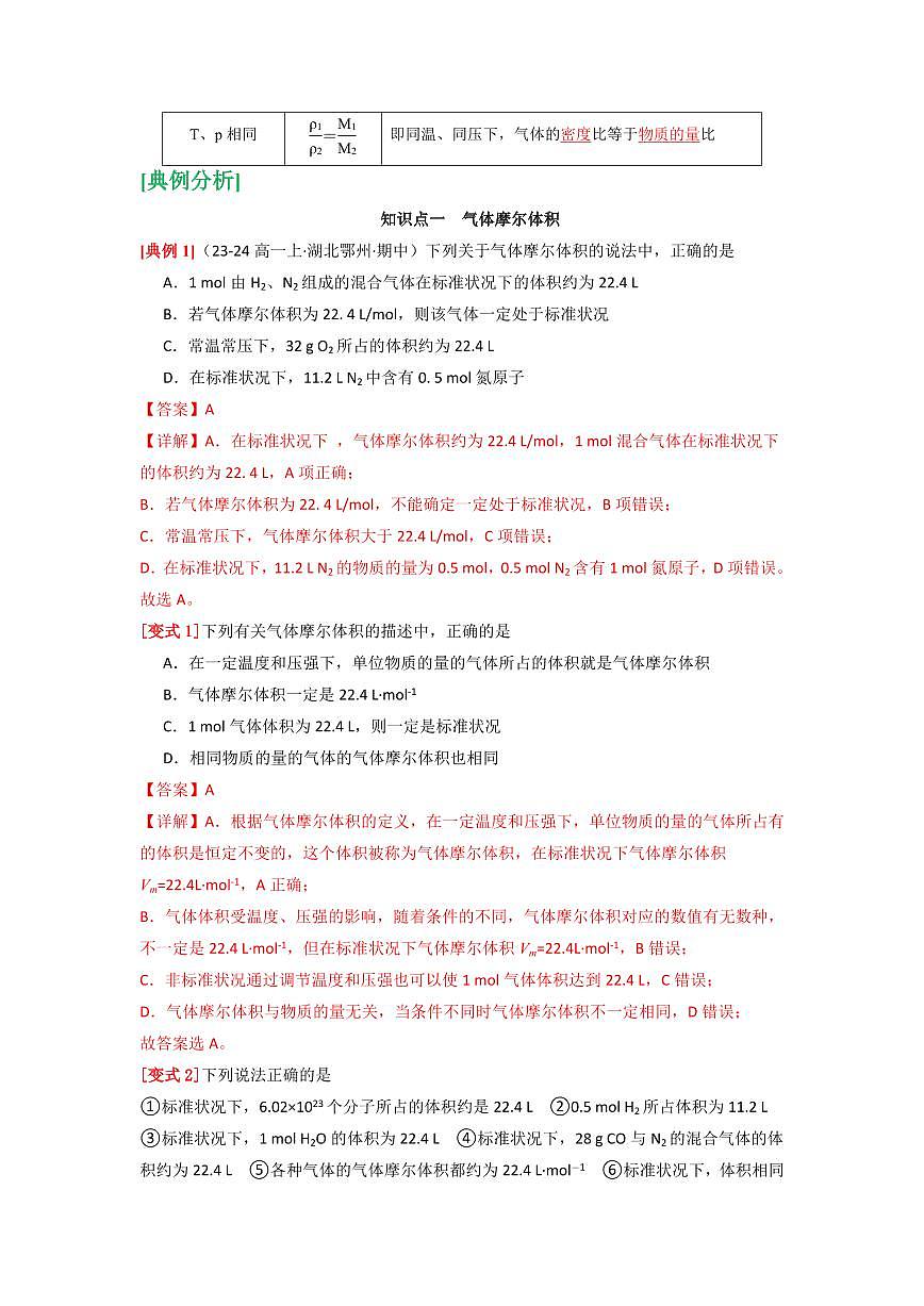 第13讲 气体摩尔体积(解析版)第3页