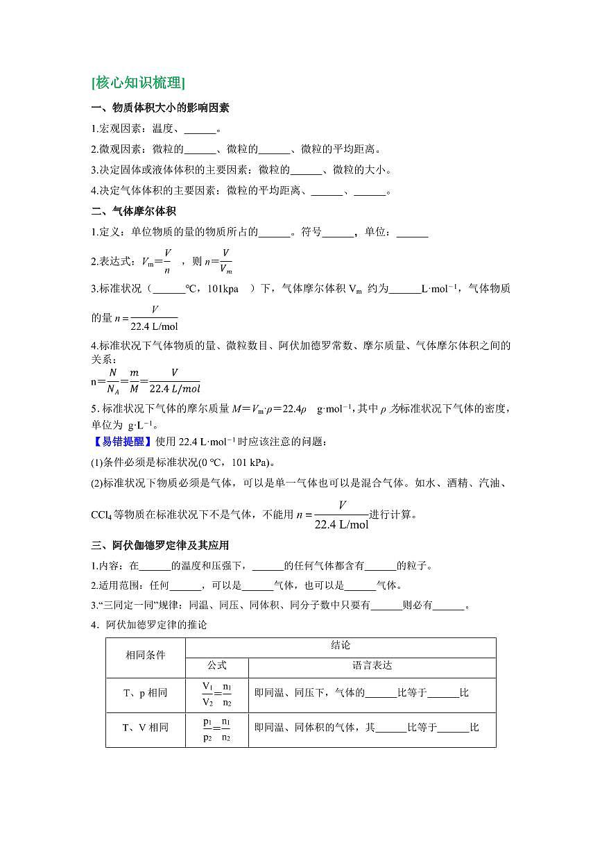 第13讲 气体摩尔体积(原卷版)第2页