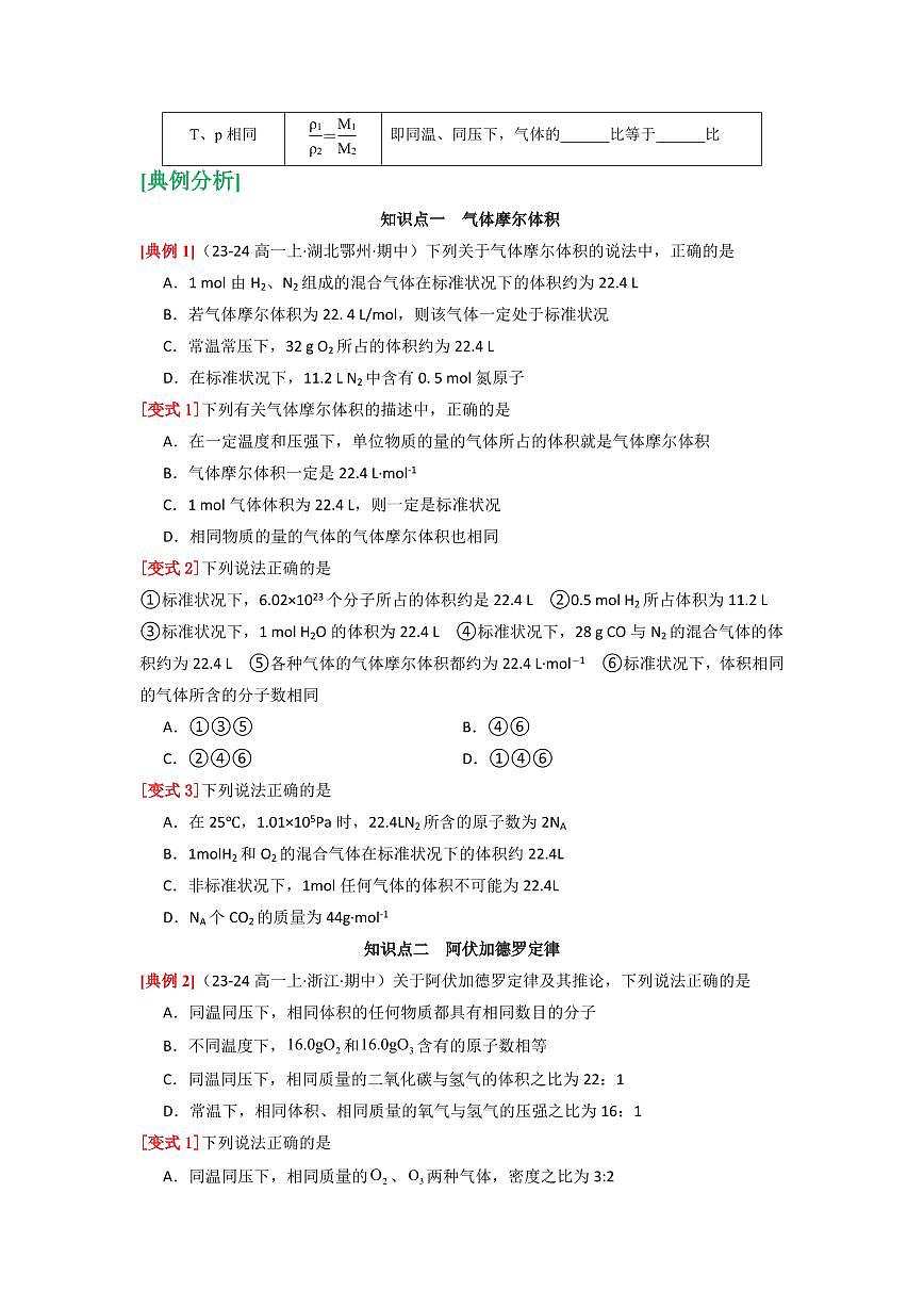 第13讲 气体摩尔体积(原卷版)第3页