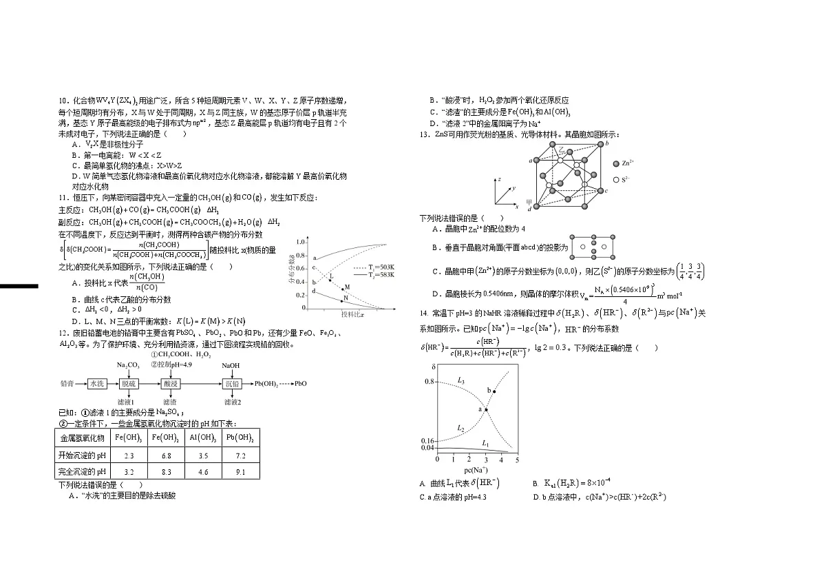江西省宜春市上高二中2025届高三上学期10月月考化学试卷第2页