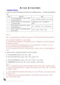 2026届高考化学一轮专题题型训练：离子反应 离子方程式练习含答案