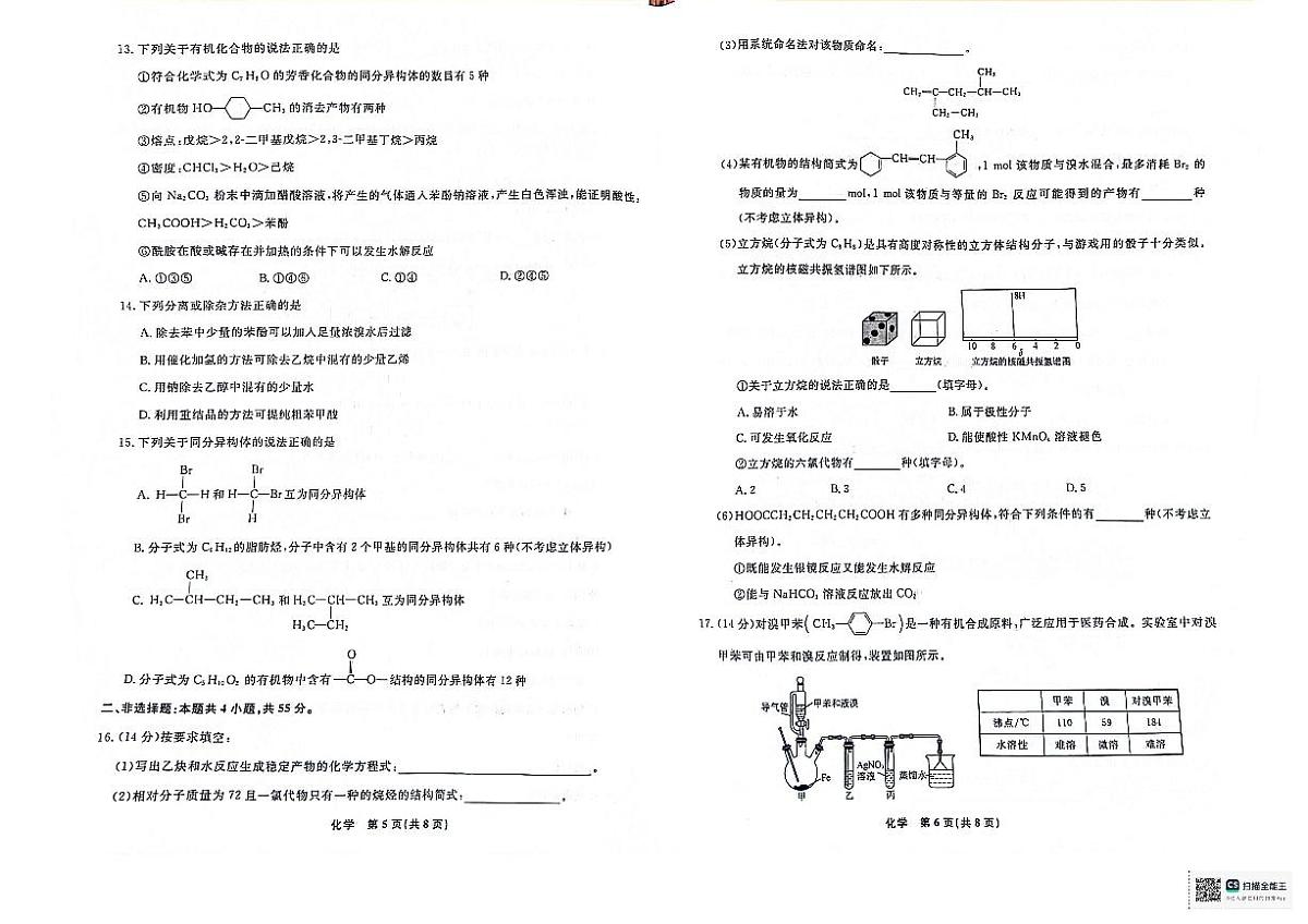 辽宁省名校联盟2023-2024学年高二下学期6月份联合考试化学试卷+答案第3页