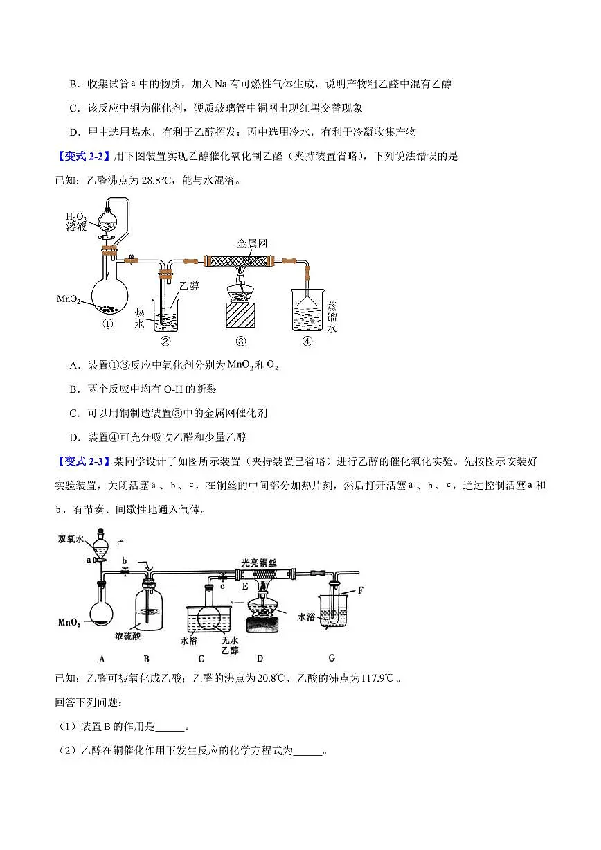 第七章第三节 乙醇与乙酸(六大题型)(原卷版)第3页