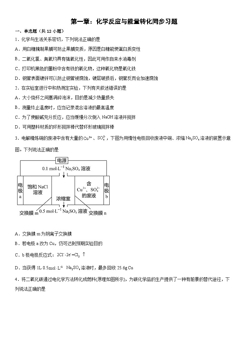 第一章 化学反应与能量转化 同步练习 高中化学鲁科版(2019)选择性必修1第1页