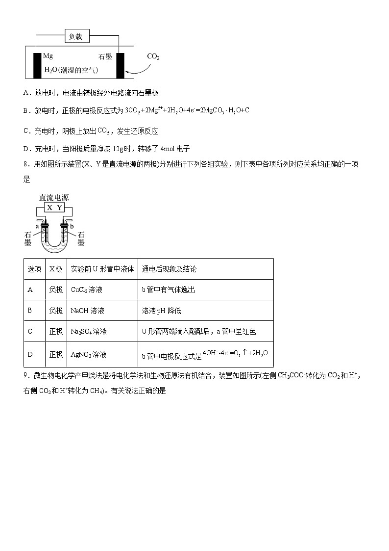 第一章 化学反应与能量转化 同步练习 高中化学鲁科版(2019)选择性必修1第3页