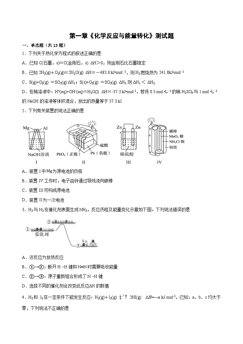 第一章《化学反应与能量转化》 测试题 高中化学 鲁科版(2019)选择性必修1第1页