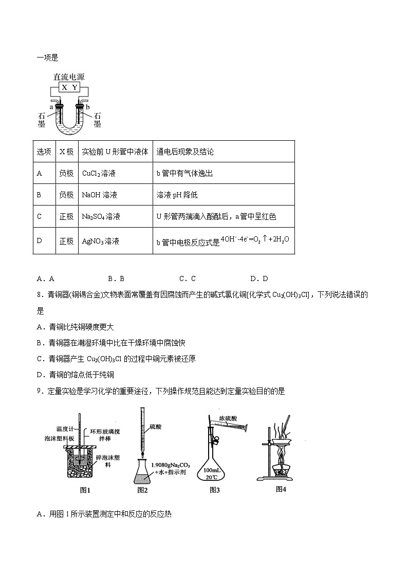 第一章《化学反应与能量转化》 测试题 高中化学 鲁科版(2019)选择性必修1第3页