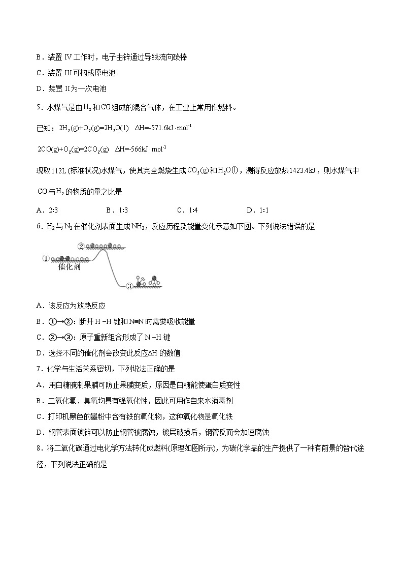 第一章《化学反应与能量转化》测试题 高中化学鲁科版(2019)选择性必修1第2页