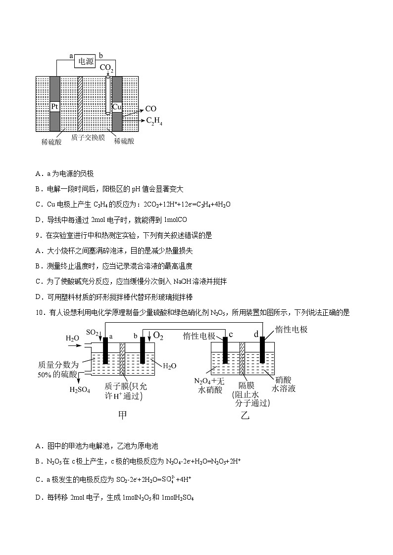 第一章《化学反应与能量转化》测试题 高中化学鲁科版(2019)选择性必修1第3页