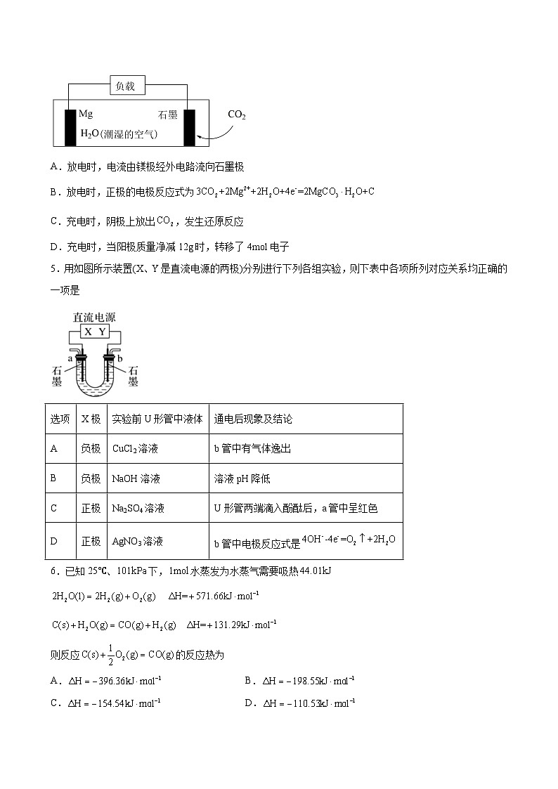 第一章《化学反应与能量转化》测试题 高中鲁科版(2019)化学选择性必修1第2页