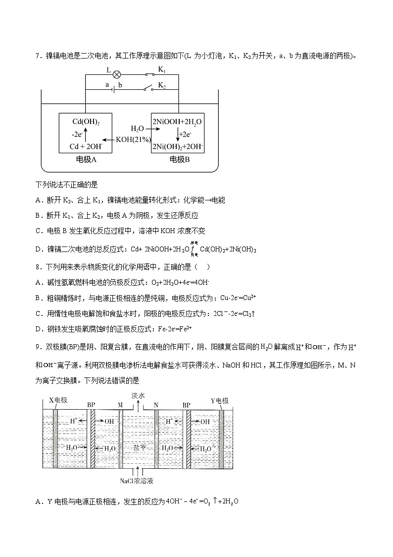 第一章《化学反应与能量转化》测试题 高中鲁科版(2019)化学选择性必修1第3页