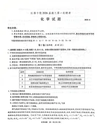 安徽省江淮十校2025-2026学年高三上学期第一次联考化学试卷