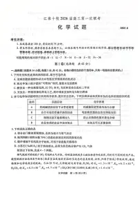 安徽省江淮十校2026届高三上学期8月第一次联考-化学试题+答案