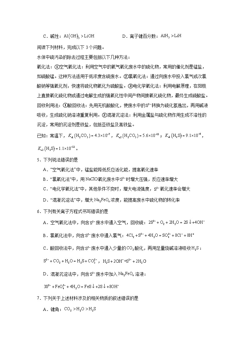 2025年江苏省徐州市高三下学期第一次模拟考试化学试卷(附答案解析)第2页