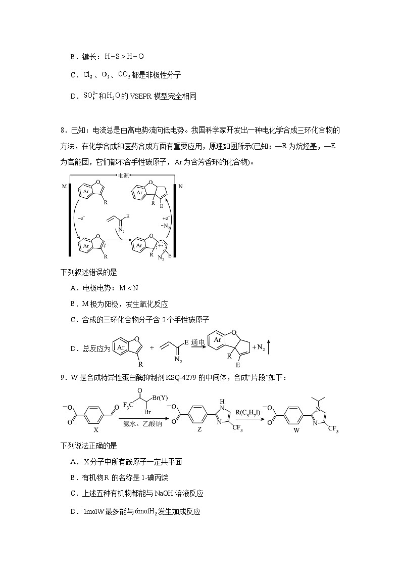 2025年江苏省徐州市高三下学期第一次模拟考试化学试卷(附答案解析)第3页
