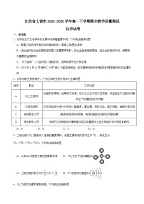 江西省上饶市2024-2025学年高一下学期期末考试化学试题（Word版附答案）