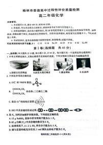 陕西省榆林市2024-2025学年高二下学期期末考试化学试题（PDF版附解析）