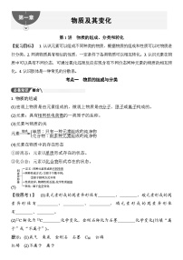 第1讲  物质的组成、分类和转化 （含答案 ） 2026届高三化学一轮总复习 教案