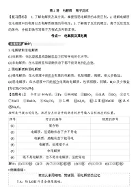 第2讲 电解质 离子反应 （含答案 ） 2026届高三化学一轮总复习 教案