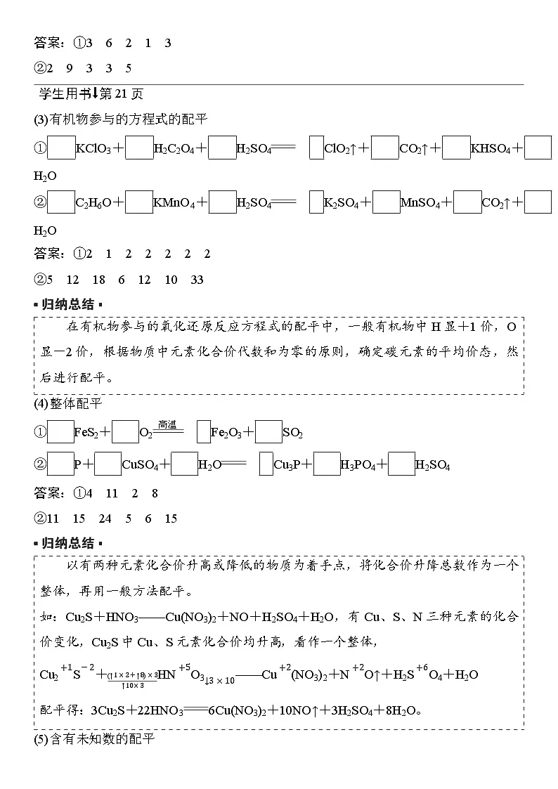 第4讲 氧化还原反应方程式的配平及计算 (含答案 ) 2026届高三化学一轮总复习 教案第2页