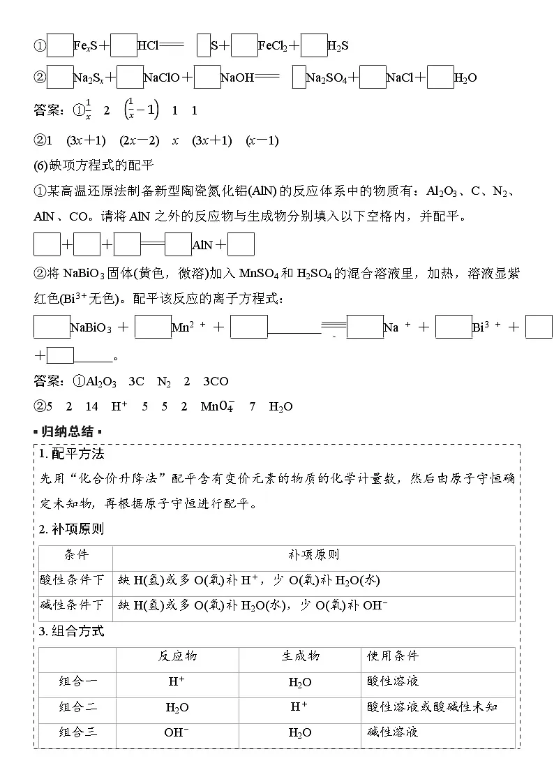 第4讲 氧化还原反应方程式的配平及计算 (含答案 ) 2026届高三化学一轮总复习 教案第3页
