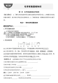 第7讲 化学实验基础知识和技能 (含答案 ) 2026届高三化学一轮总复习 教案