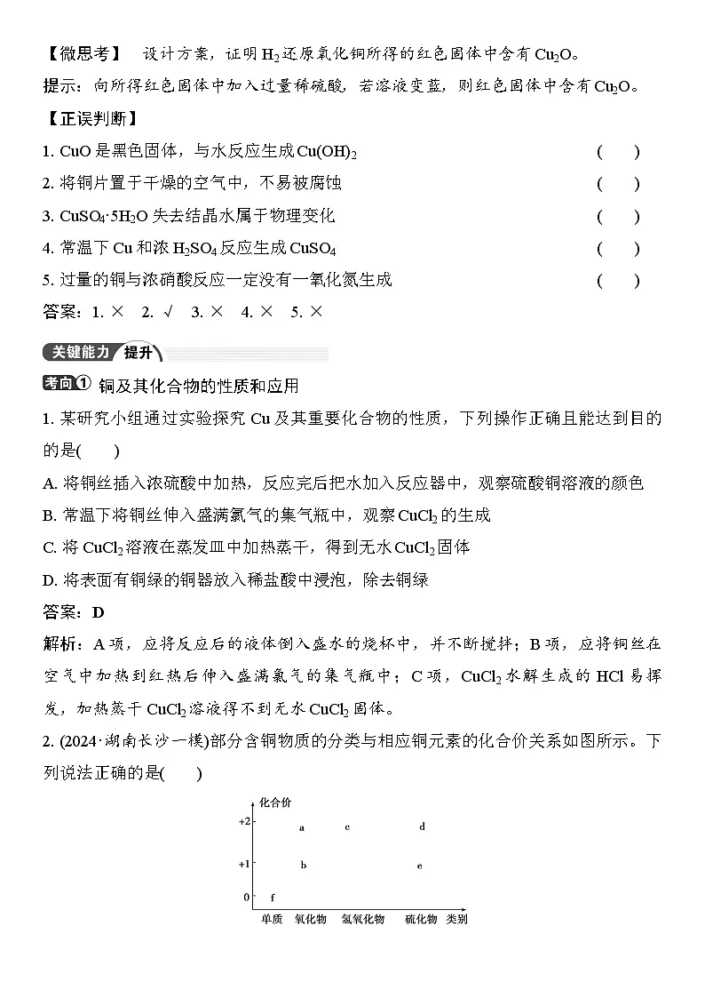 第14讲 铜 金属材料 金属冶炼 (含答案 ) 2026届高三化学一轮总复习 教案第2页