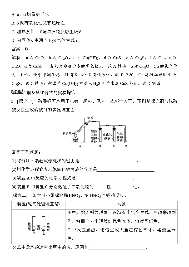 第14讲 铜 金属材料 金属冶炼 (含答案 ) 2026届高三化学一轮总复习 教案第3页