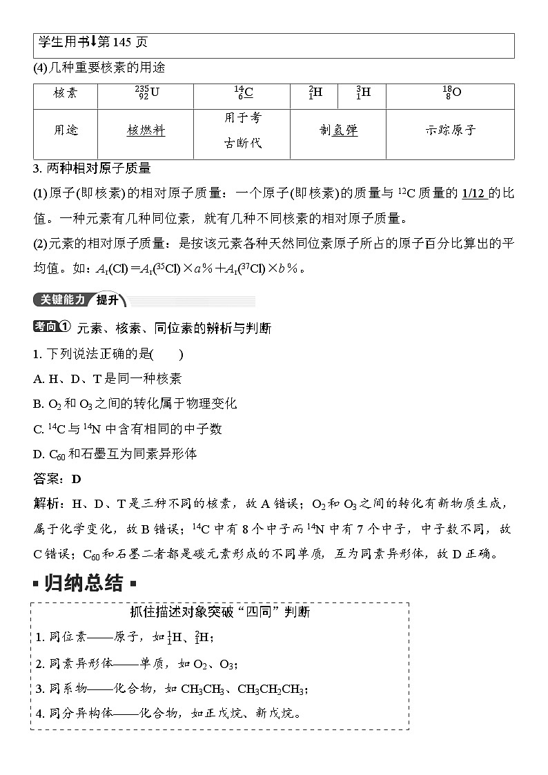 第25讲 原子结构 核外电子排布 (含答案 ) 2026届高三化学一轮总复习 教案第3页