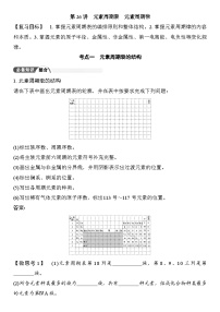 第26讲　元素周期表　元素周期律 （含答案 ） 2026届高三化学一轮总复习 教案