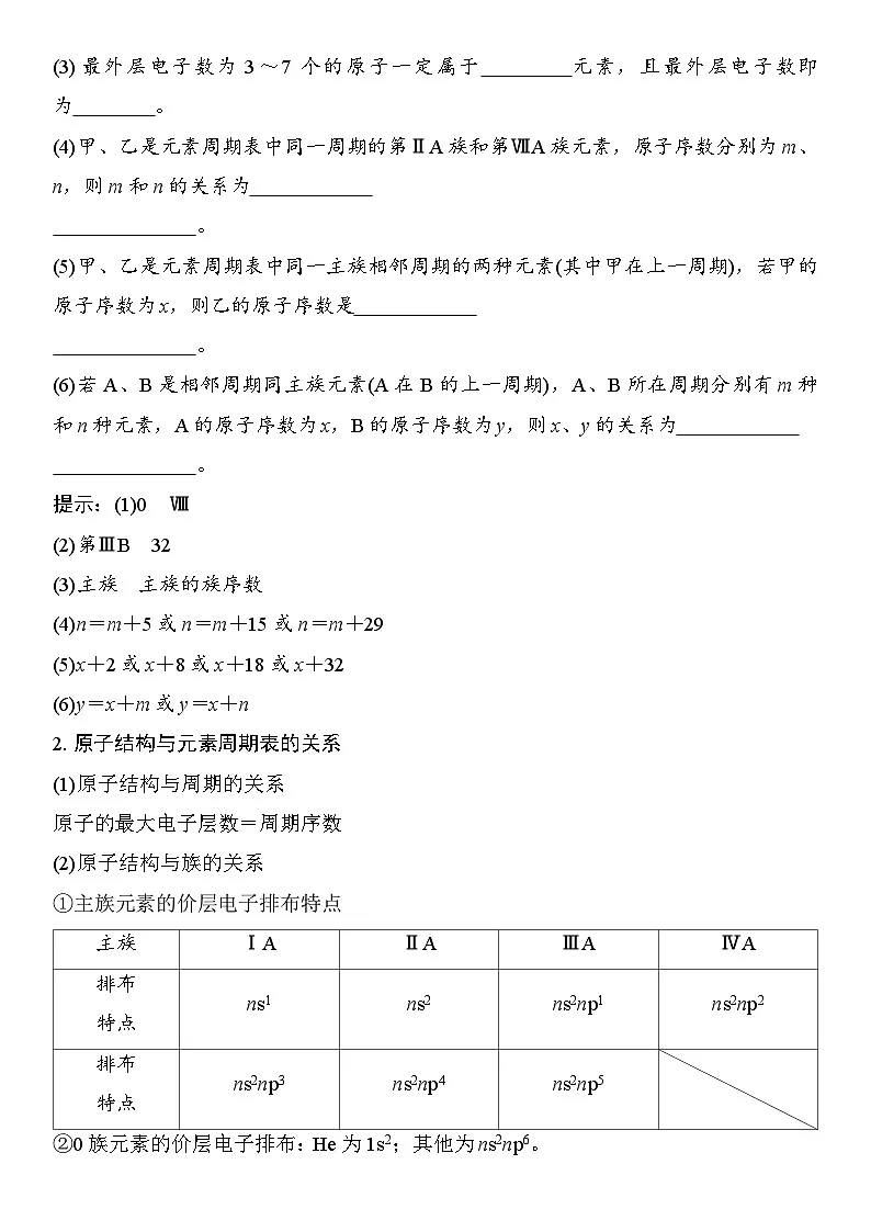 第26讲 元素周期表 元素周期律 (含答案 ) 2026届高三化学一轮总复习 教案第2页