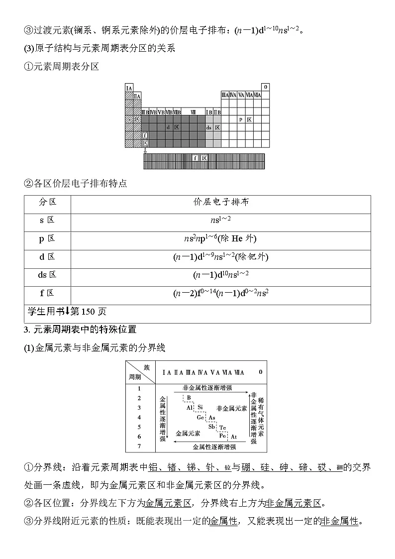 第26讲 元素周期表 元素周期律 (含答案 ) 2026届高三化学一轮总复习 教案第3页