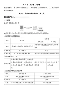 第27讲 离子键 共价键 (含答案 ) 2026届高三化学一轮总复习 教案