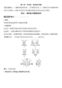 第34讲 原电池 常见化学电源 (含答案 ) 2026届高三化学一轮总复习 教案