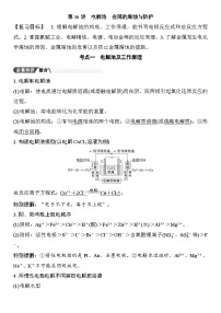 第36讲 电解池 金属的腐蚀与防护 (含答案 ) 2026届高三化学一轮总复习 教案
