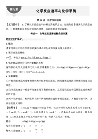 第38讲　化学反应速率 （含答案 ） 2026届高三化学一轮总复习 教案