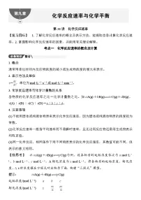 第38讲 化学反应速率 (含答案 ) 2026届高三化学一轮总复习 教案