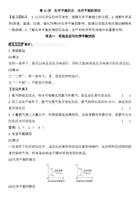 第40讲 化学平衡状态 化学平衡的移动 (含答案 ) 2026届高三化学一轮总复习 教案