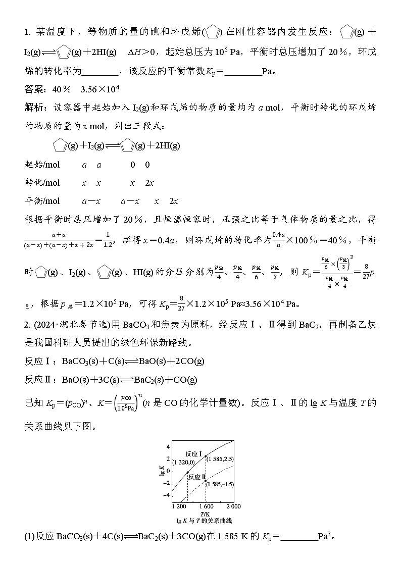 第42讲 化学平衡常数的综合计算 (含答案 ) 2026届高三化学一轮总复习 教案第2页